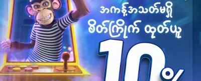 နေ့စဉ် လက်ဆောင်ပစ္စည်း promotion