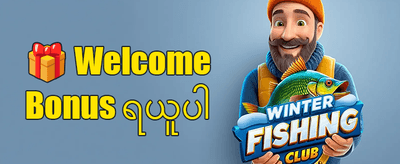 မိတ်ဆွေသစ် လက်ဆောင် ၀၁၀ promotion